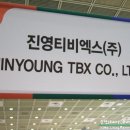 진영티비엑스(주) 이미지