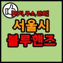 강남논현점현대블루핸즈 티스토리