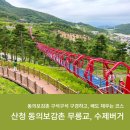 산청 가족여행 코스 : 동의보감촌 출렁다리 및 수제버거 후기