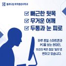 드림마취통증의학과의원 | 어깨에 곰 한 마리? 대전 돌려드림마취통증의학과의 거북목 맞춤 진료