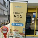 상도동피자맛집 반올림피자 상도점_통마늘불고기피자 포장후기