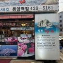 독도참치동암역점 | 인천 부평구 | 동암 참치 맛집 : 독도참치 동암역점 솔직후기