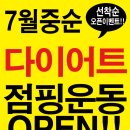 오성희점핑&힐링다이어트
