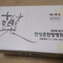 안성훈한방병원 이미지