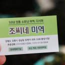 조씨네 미역 이미지