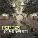 스포티움입구앞게시대 | 강서 더베뉴지 네이처홀 투어 후기｜로비, 신부대기실, 신부입장 연출