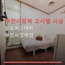 클로버스테이
