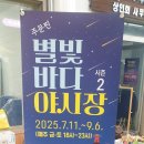 별빛바다 이미지