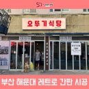 오뚜기 간판광고사