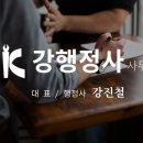 강행정사사무소 이미지