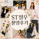 ST정우 스튜디오 웨딩촬영 후기｜촬영 컨셉부터 소품 준비 꿀팁 공유!!