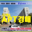 매탄3동 276-5~매탄동 549-3 | 수원 영통구아파트&gt; 매탄동 동남아파트 22평형 2차매각(212.507683)