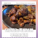 상동자이약국 | 상동역맛집 더맛있는족발보쌈 부천상동점 불족발