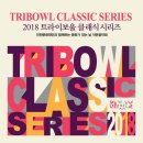 트라이보울 이미지