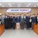 의회사무과