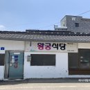 왕궁식당