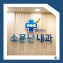 소문난비뇨의학과의원 이미지