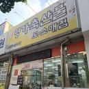 356-1-000001 | 포항정육점 추천 명가축산물 이동점 포항캠핑고기