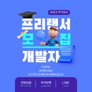 주식회사 ANEX 프리랜서 개발자 모집 이미지