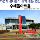 연천수레울아트홀 평생교육실 네이버블로그