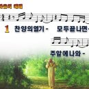 마음의 예배 / 찬양의 열기 모두 끝나면 파워포인트 PPT 악보 이미지