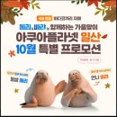 아쿠아정글 | 24.10.17 아쿠아플라넷 일산 / 내돈내산/ 후기/주차 / 더아쿠아,더정글,더스카이팜,다흑기획전/ 팁