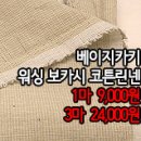 [ma40727-5901]베이지카키 워싱 보카시 코튼린넨 이미지