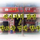 명태항구전주 이미지