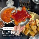 미남꼬마김밥연구소 | 수유시장 새로생긴 '미남떡볶이'튀김 종류多,가성비 좋은 곳