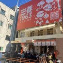 (주)삼양 | 성수 팝업 [삼양 라면 바 팝업ㆍ투에이엔 팝업] 방문 후기