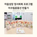 나를 찾아가는 그림책 진로테라피 | 마음성장 정서회복 힐링 프로그램 | 그림책 나에게 해주는 멋진 말과 아크릴꽃풍선 원예테라피 수업...