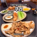 옥련동 이자카야 쿠리 감성술집후기
