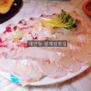 사랑- 아름다운 우 | 부산 대연역 맛집 대연동 철계점횟집