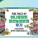 청천농협하나로마트