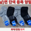 (남)면 단색 중목 양말 이미지