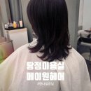 아산 탕정미용실 오주아 디오럼 케어 클리닉 허쉬컷 한나 실장님의 손길로 완성된 인생머리 메이원헤어
