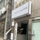 온천2동-5 | 부산 동래구] 모노필라테스 동래점 ㅣ주차 &amp; '바디코어' 앱 예약 &amp; 김유나 선생님 캐포머룸 수업 솔직 후기