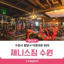 [제니스짐 수원역] 3D체형분석기 파인핏 설치 후기!