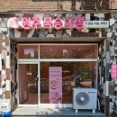 농업기술원 맞은편 | 원주특산물 답례품 선물용으로 좋은 디저트 원주복숭아빵