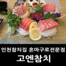 고엔참치 이미지