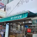 김김밥밥본점 이미지