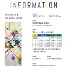 2021 Autumn Concert | 진품 없지만 제대로 보는 칸딘스키의 음악이야기 전시회 @198도 미술관