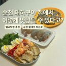 녹색로 | 순천 대하구이 만인수산 생새우 1kg 사서 요리해 먹은 리얼 후기