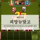 피망뉴맞고 3명 플레이 방법, 모바일게임매출순위 나들이 세일즈와 함께 상승!