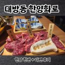 한양화로대방점 | 창원 대방동 맛집- 소고기 화로구이 전문점 ‘한양화로’ 대방점 후기