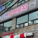 부천낭만포차