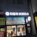 자갈치브라더스 동탄방교점 | 동탄방교맛집 자갈치브라더스 진정한 맥주맛집