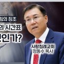 2023 이스라엘과 이슬람, 재림의 징조 1 ~ 12 편 : (정동수 목사, 사랑침례교회) 이미지