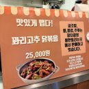 2218 | 예산시장 맛집 시장닭볶음 꽈리고추 닭볶음 포장 후기