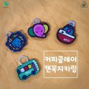 ★업사이클링으로 지구환경살리기★ <재능기부강의> | [공익활동스토리]&#39;모두의 삶을 위한 작은실천&#39; 새활용 아띠 공방 오미주 활동가